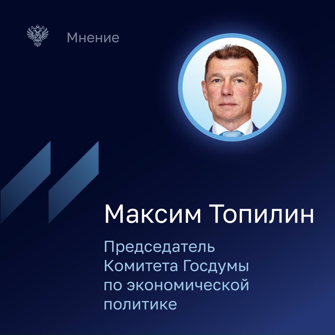 Председатель Комитета Госдумы по экономической политике Максим Топилин отметил, что в последние годы задача по повышению инвестиционной активности является…