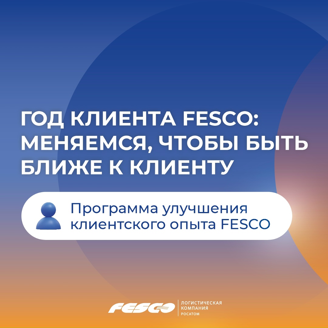 Меняемся, чтобы быть ближе к клиенту
