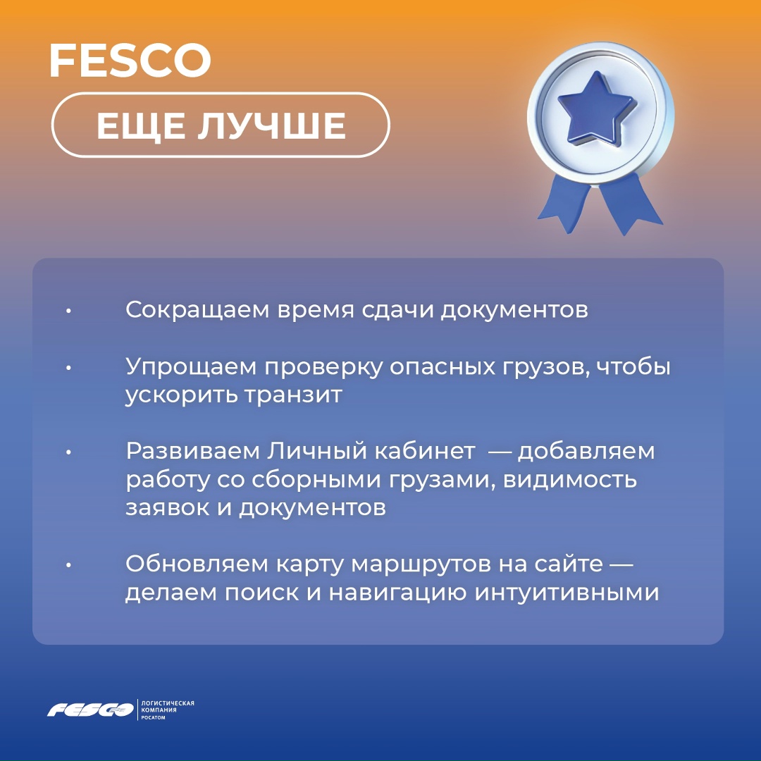 Меняемся, чтобы быть ближе к клиенту