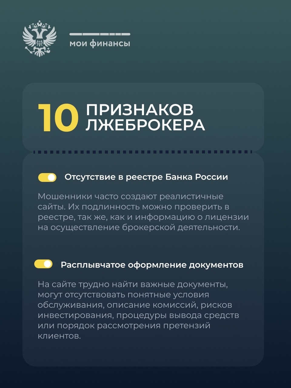 Как понять, что перед вами не надёжный брокер, а мошенник?