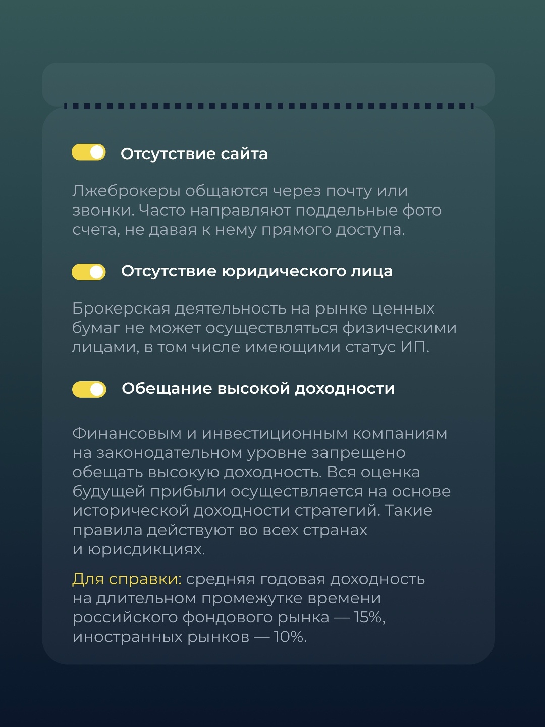 Как понять, что перед вами не надёжный брокер, а мошенник?