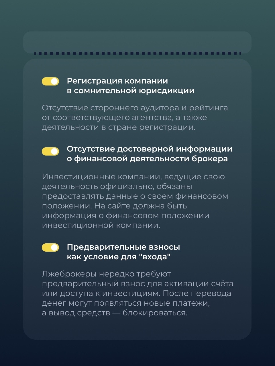 Как понять, что перед вами не надёжный брокер, а мошенник?