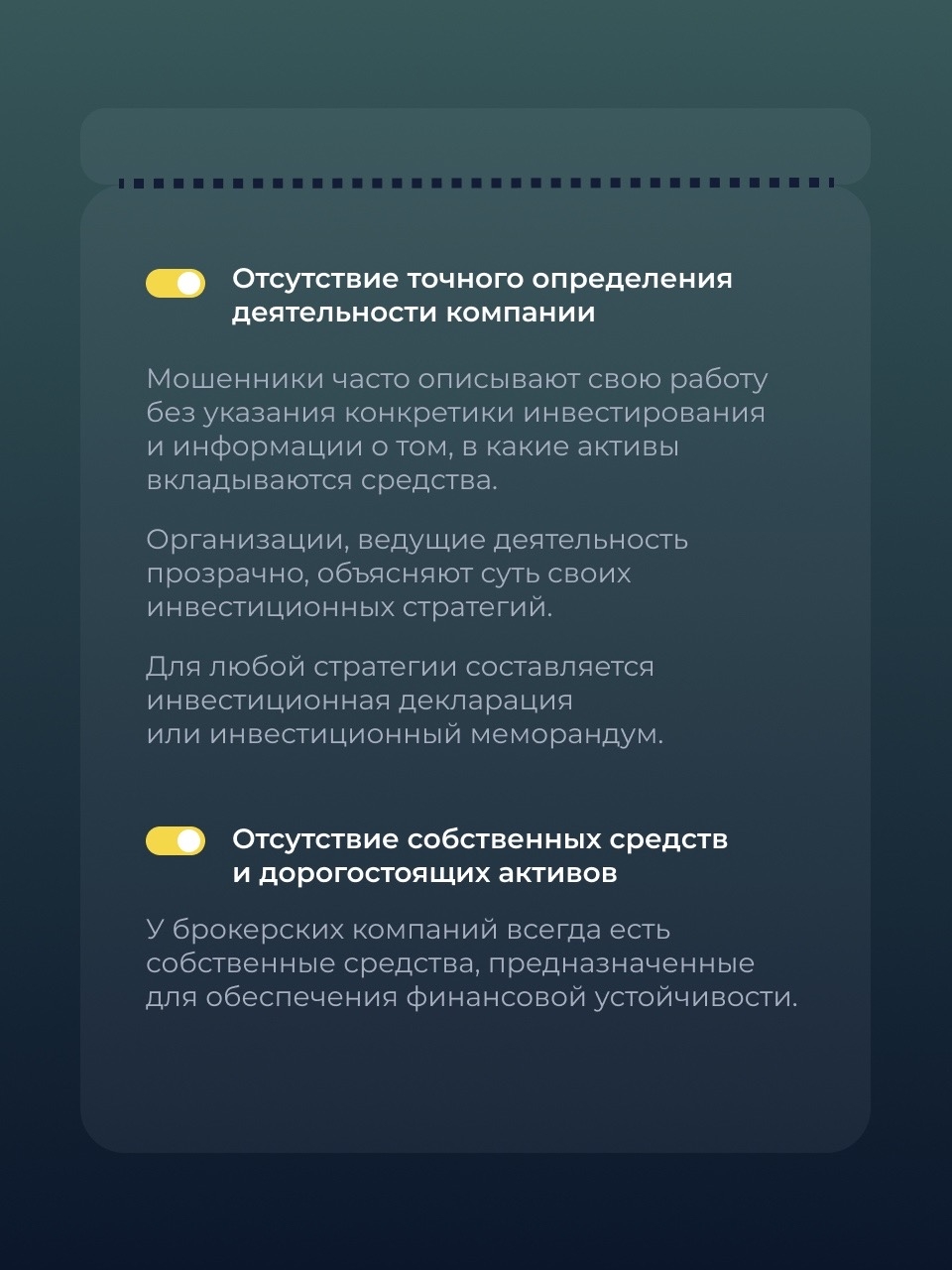 Как понять, что перед вами не надёжный брокер, а мошенник?