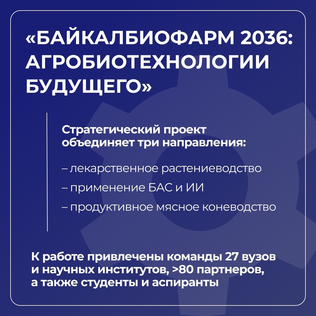 Бурятская ГСХА развивает агробиотехнологии в рамках «Приоритета-2030»