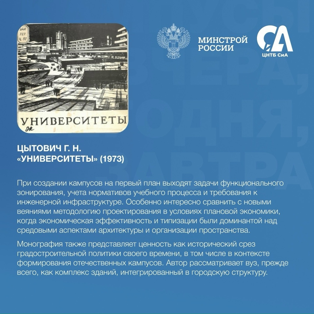Кампусы вчера, сегодня, завтра: эволюция подходов к проектированию университетских центров