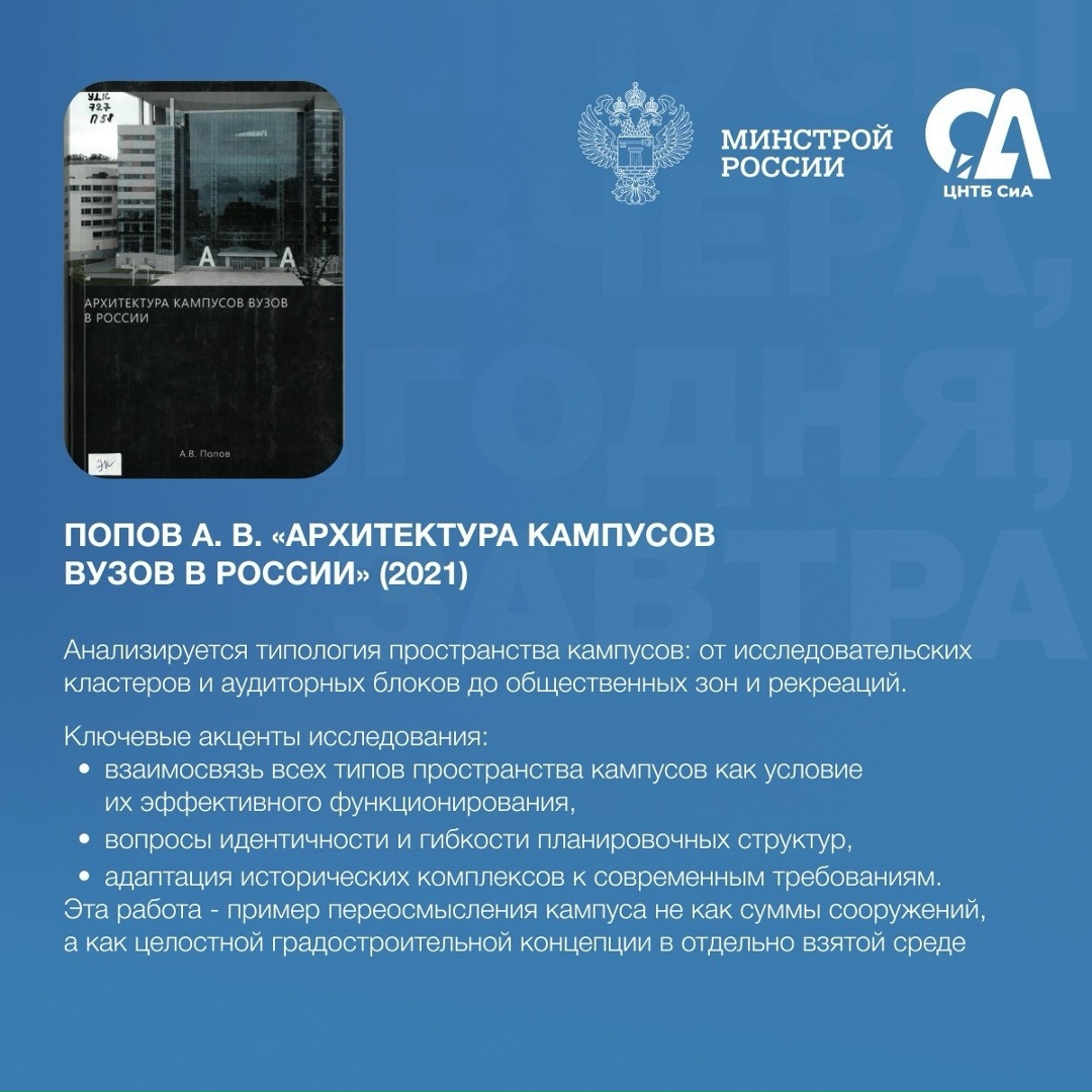 Кампусы вчера, сегодня, завтра: эволюция подходов к проектированию университетских центров