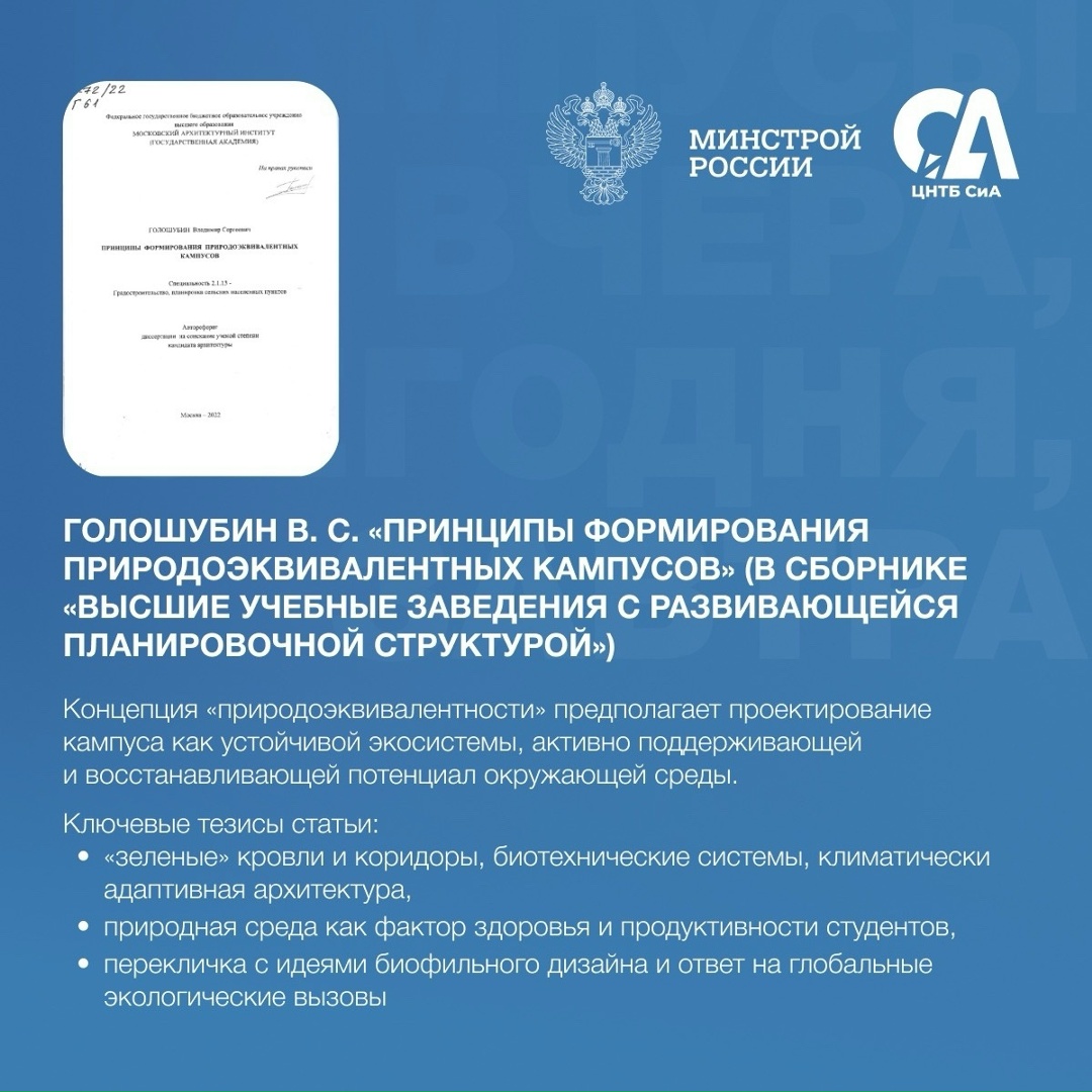 Кампусы вчера, сегодня, завтра: эволюция подходов к проектированию университетских центров