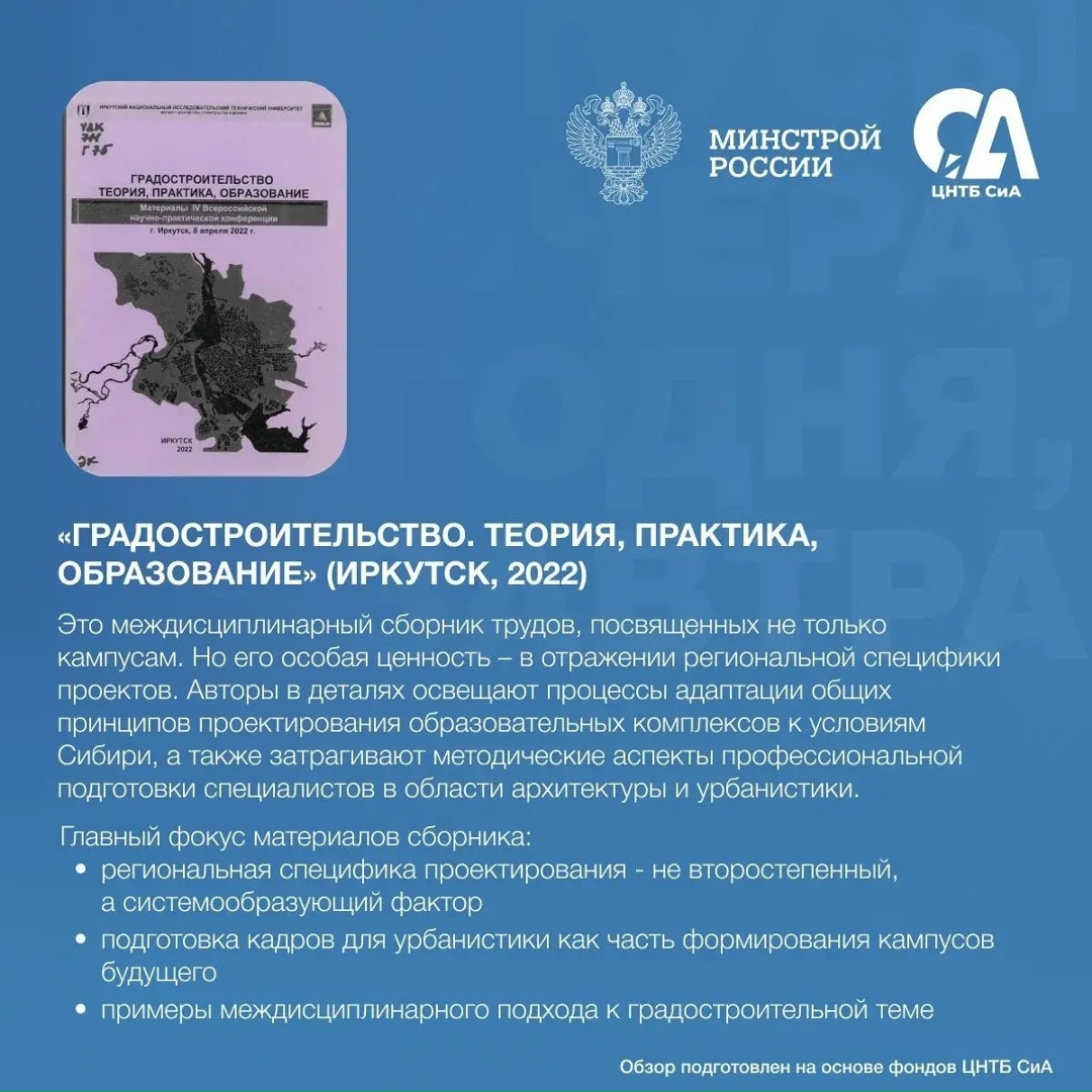 Кампусы вчера, сегодня, завтра: эволюция подходов к проектированию университетских центров