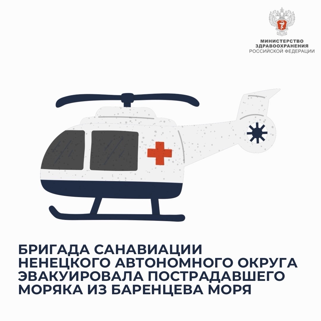Бригада санавиации Ненецкого автономного округа эвакуировала пострадавшего моряка из Баренцева моря