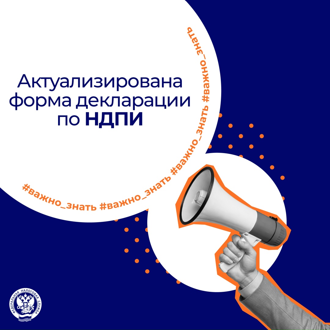 Какие изменения ( в налоговой декларации по НДПИ
