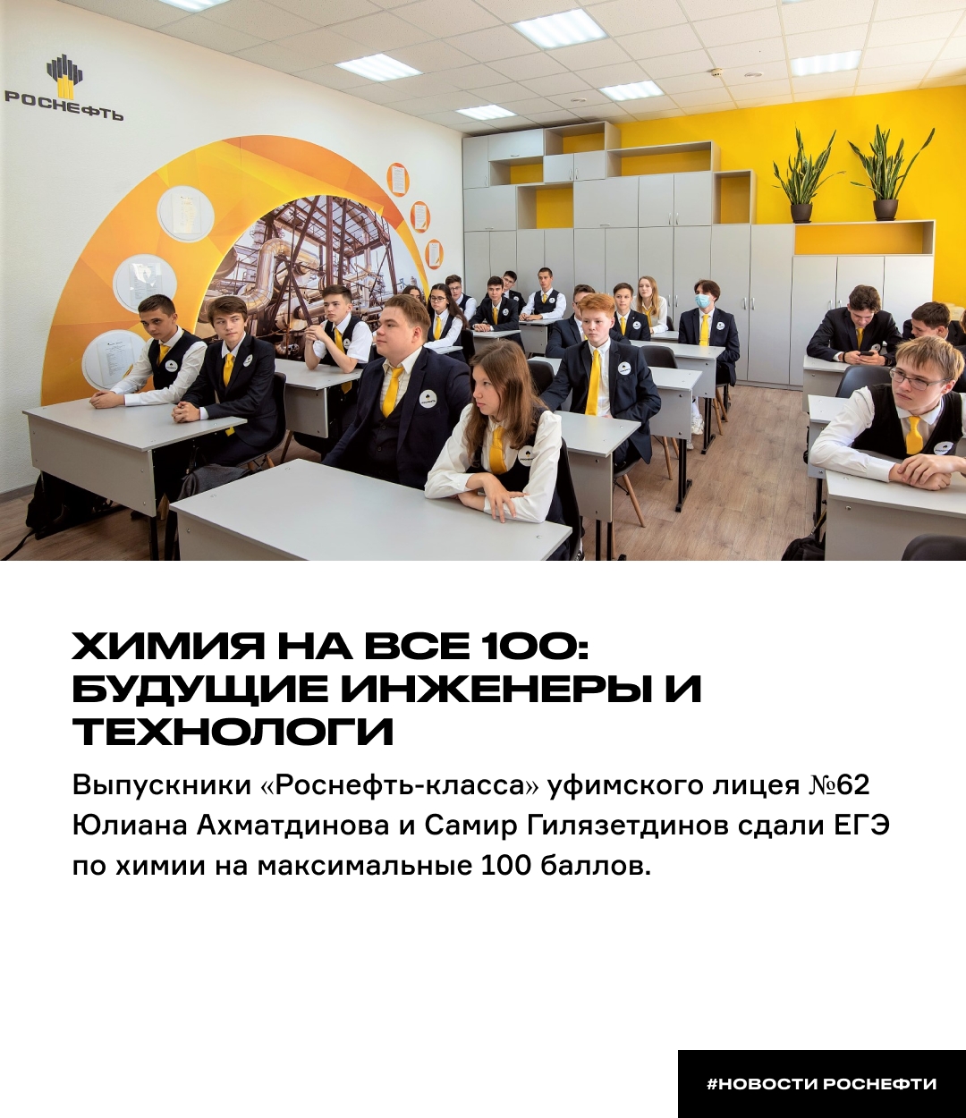 Химия на все 100: будущие инженеры и технологи