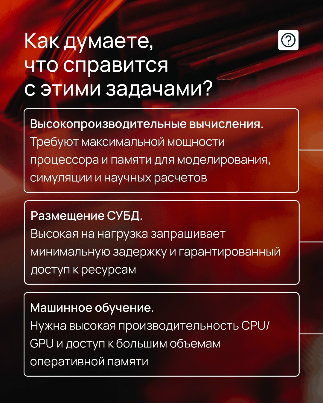 Все лучшее от публичного облака и выделенного железа Собрали в себе виртуальные машины размером с хост