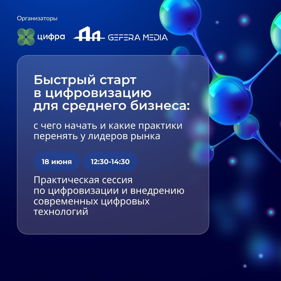 Цифровизация среднего бизнеса: проведём практическую сессию на выставке «Техтекстиль | Техкомпозит»