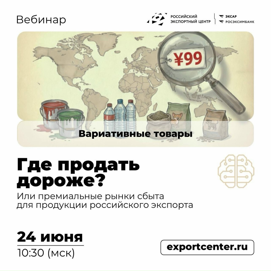 В 2–3 раза дороже! Продолжаем разбирать секреты премиальных для экспортера рынков сбыта