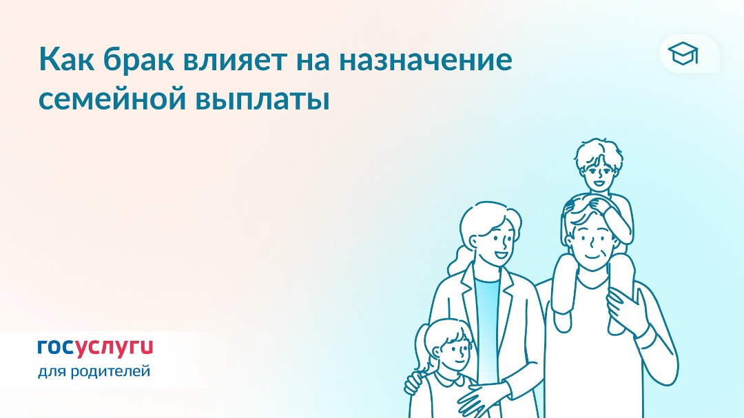 Семейное положение и семейная выплата: какая связь