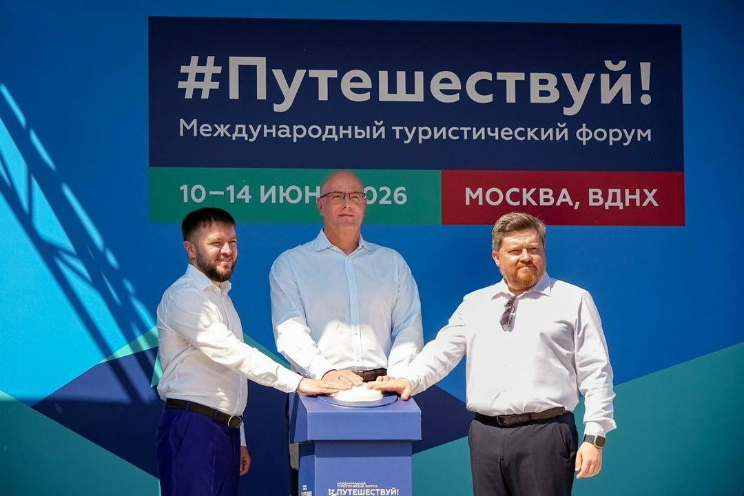 Итоги международного туристического форума «Путешествуй!»: более 510 тыс. участников, все субъекты России и свыше 50 стран.