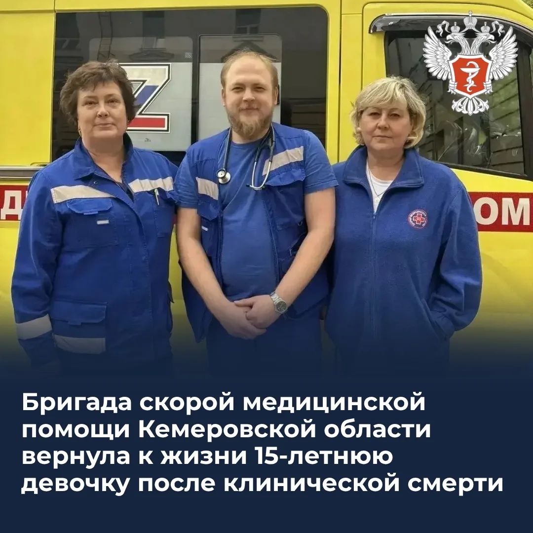 Бригада скорой медицинской помощи Кемеровской области вернула к жизни 15-летнюю девочку после клинической смерти