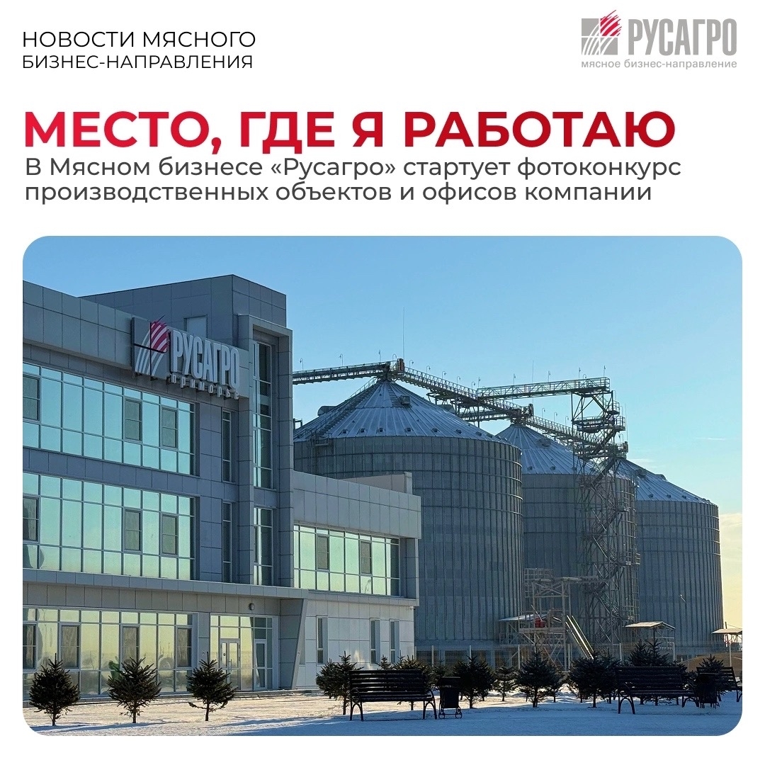 Мясной бизнес «Русагро» объединяет более 13 тысяч сотрудников из разных регионов страны