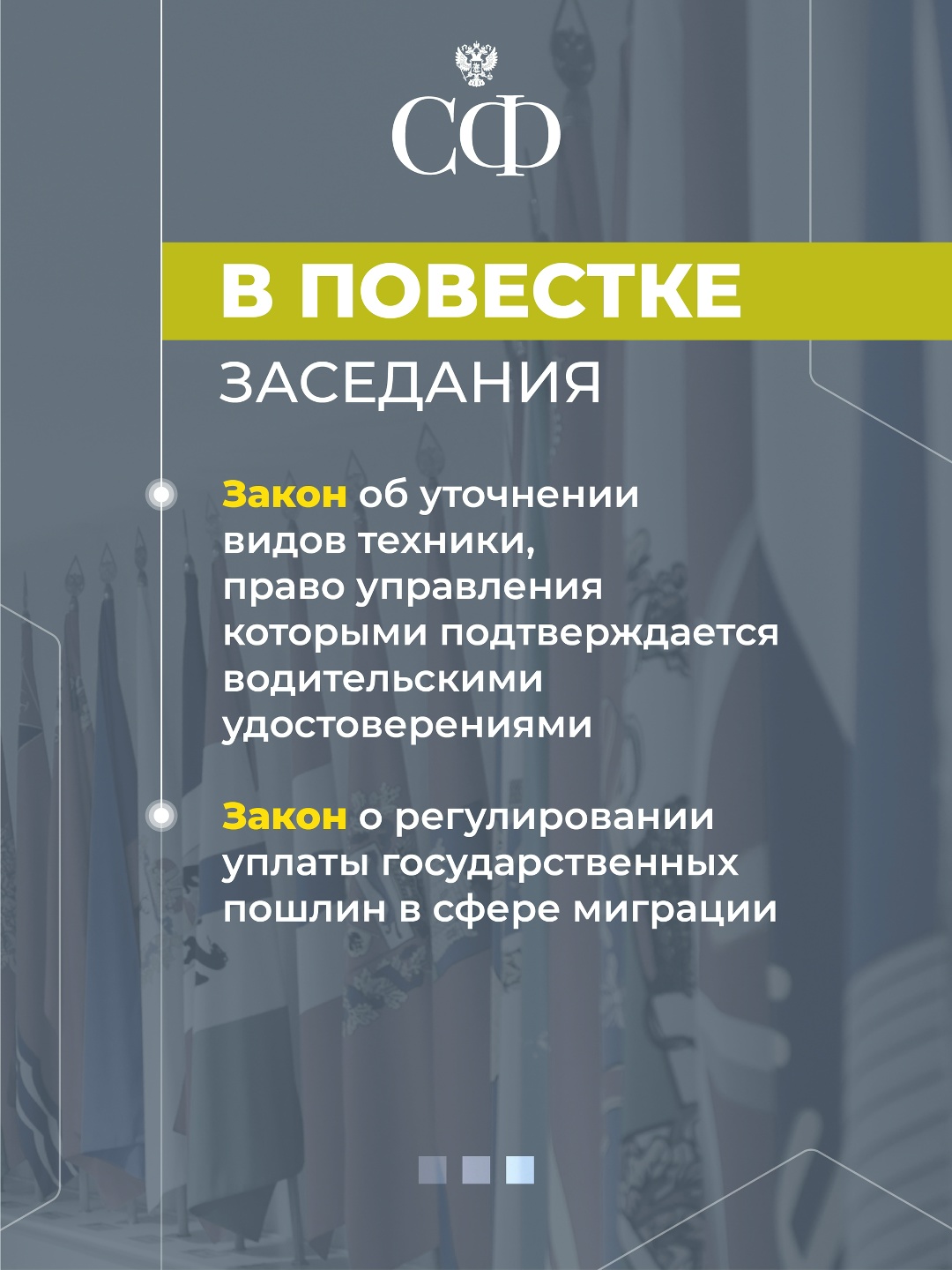 17 июня в 10:00 состоится 615-е пленарное заседание Совета Федерации