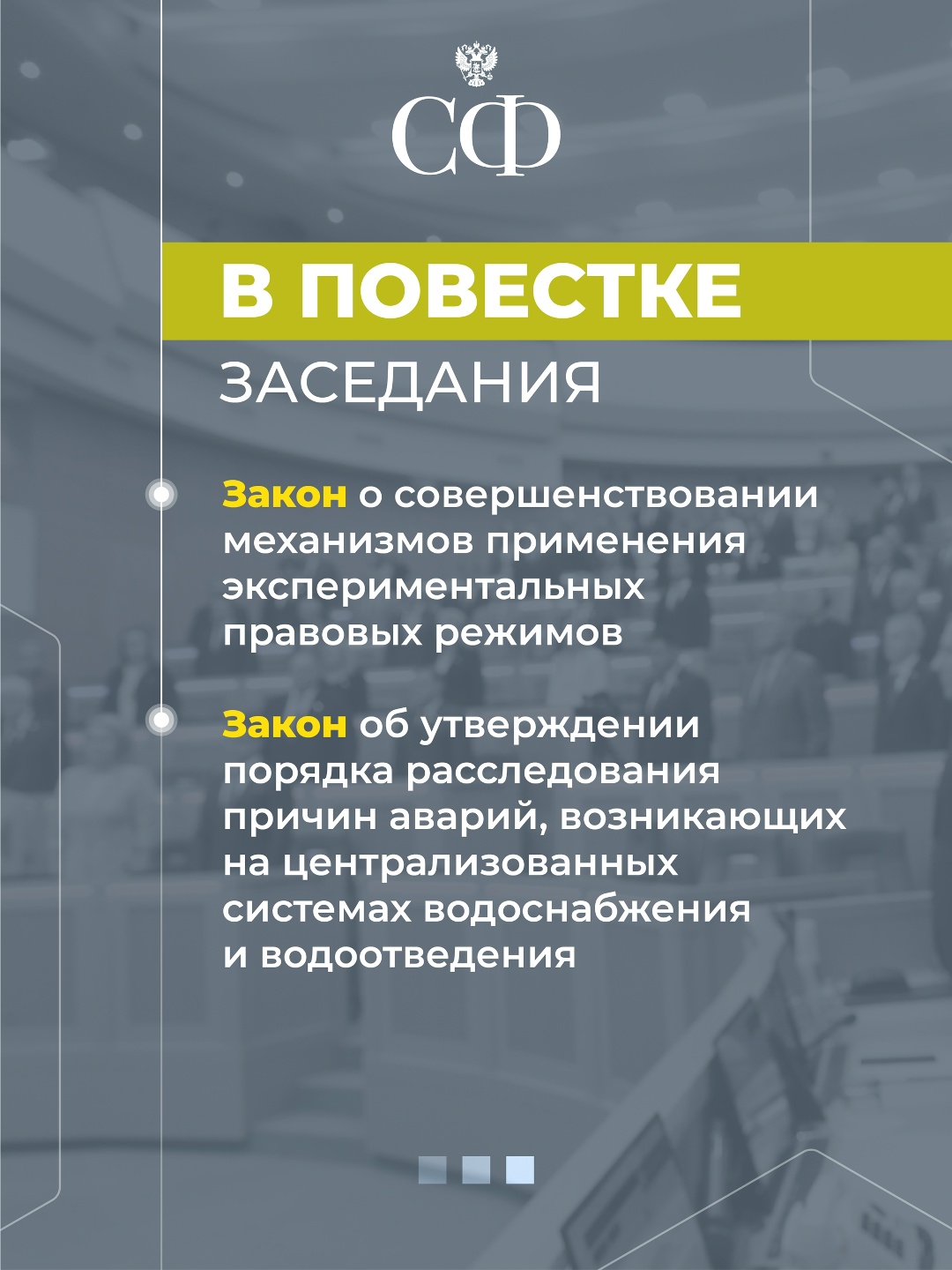 17 июня в 10:00 состоится 615-е пленарное заседание Совета Федерации