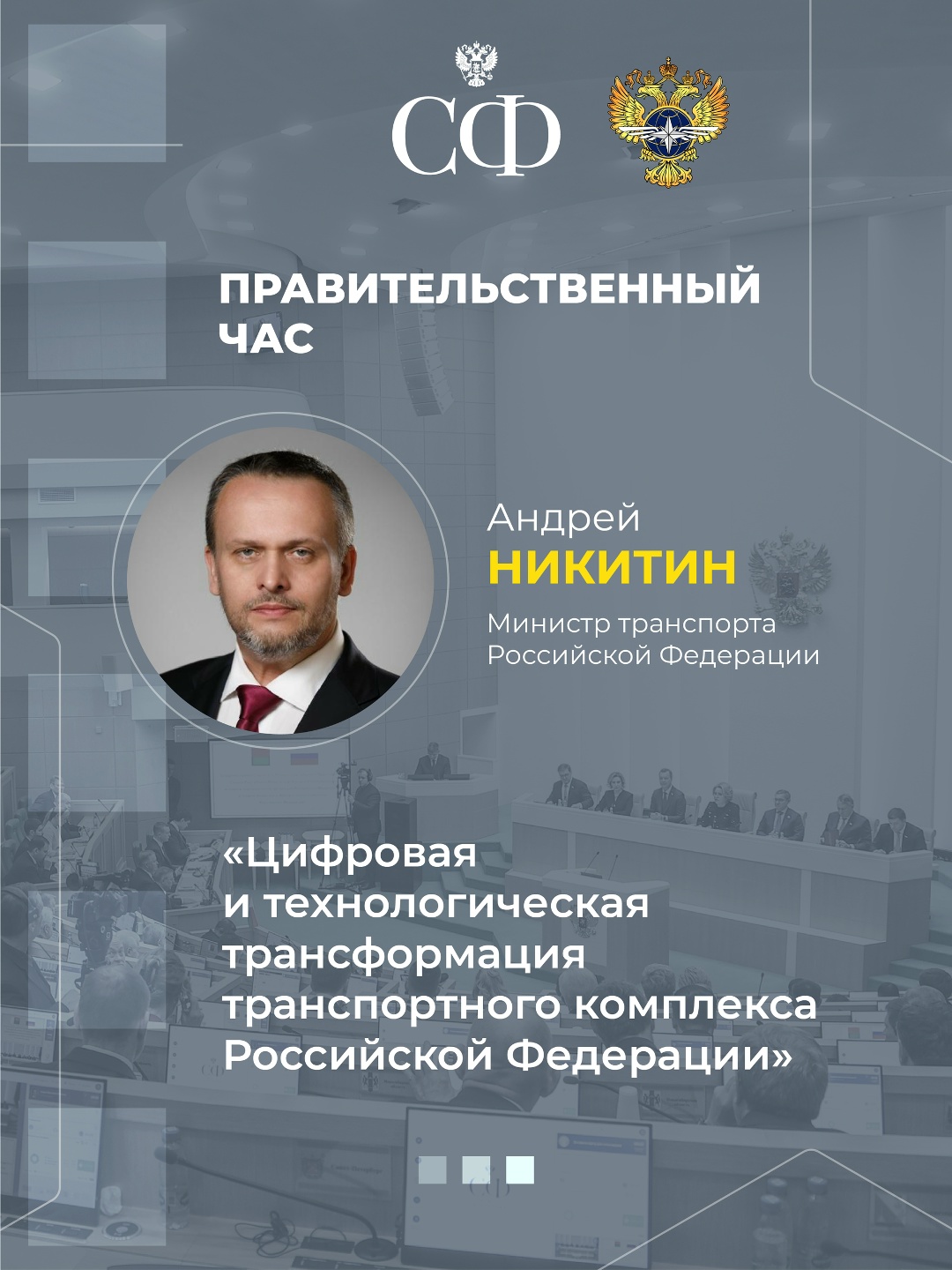 17 июня в 10:00 состоится 615-е пленарное заседание Совета Федерации