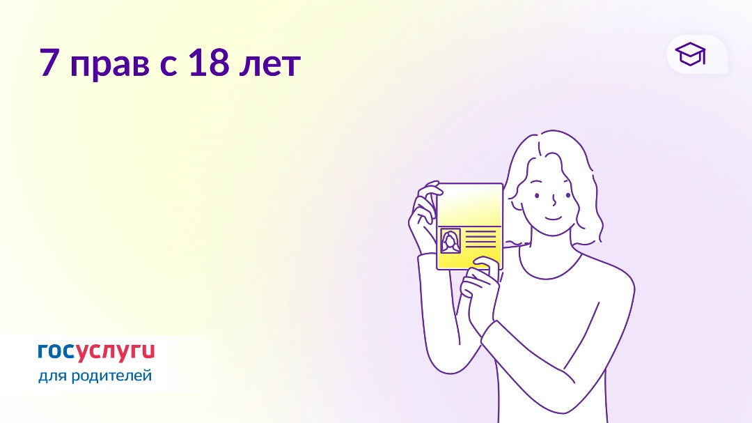 До 18 лет нельзя: какие права появляются только после совершеннолетия