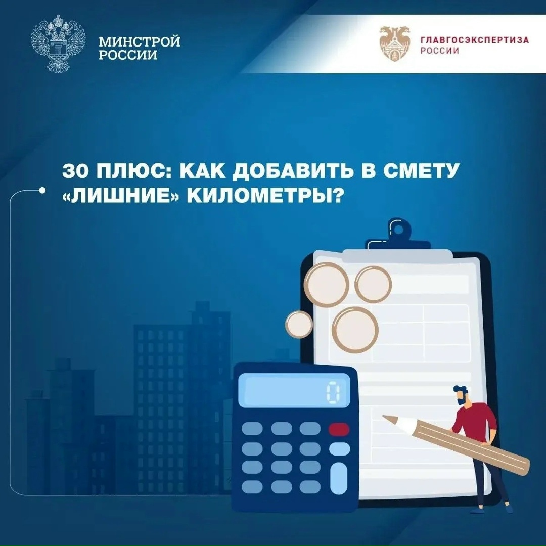 В совместной рубрике «Вопрос-ответ» с Главгосэкспертизой России разбираемся, как корректно учесть дополнительные расходы на перевозку строительных грузов, если…
