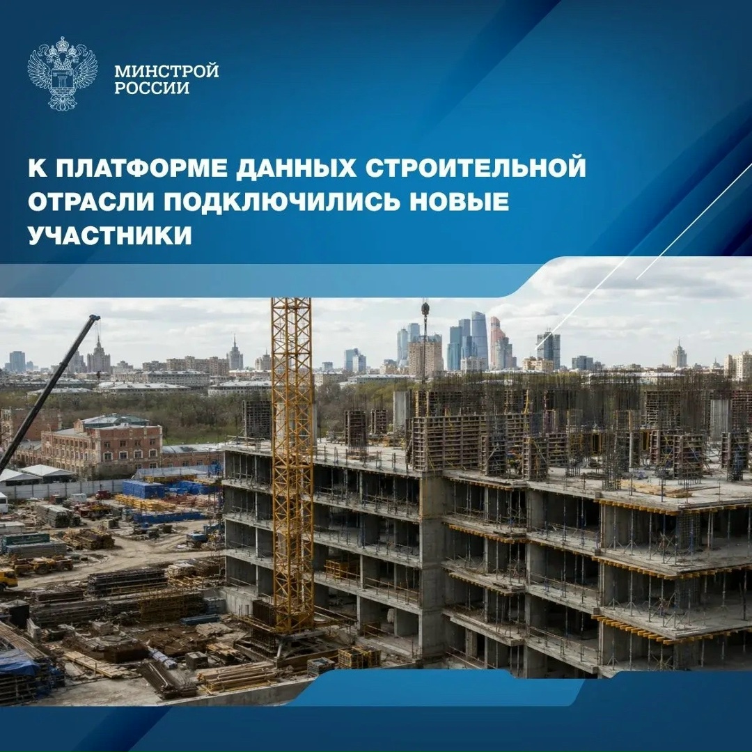 Строительные компании намерены предоставлять свои данные и использовать дата-сеты платформы