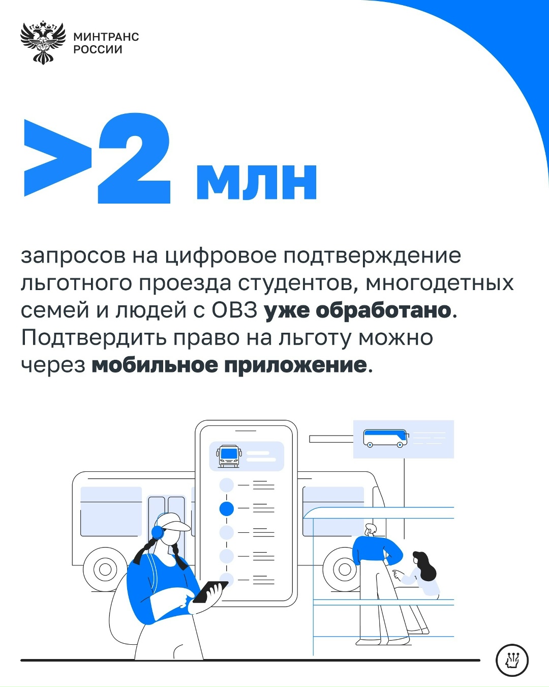 Цифровые технологии становятся основой развития транспортного комплекса страны