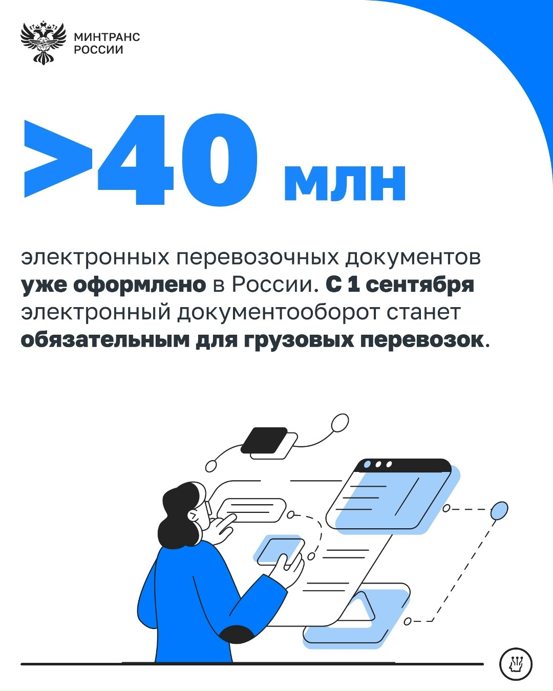 Цифровые технологии становятся основой развития транспортного комплекса страны