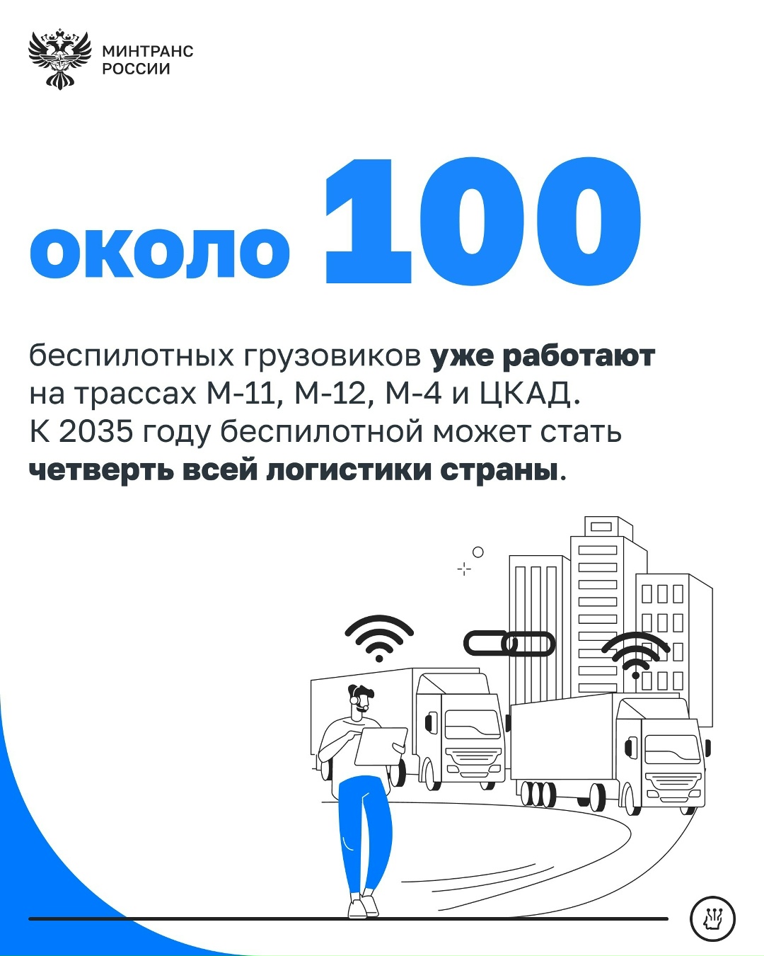 Цифровые технологии становятся основой развития транспортного комплекса страны