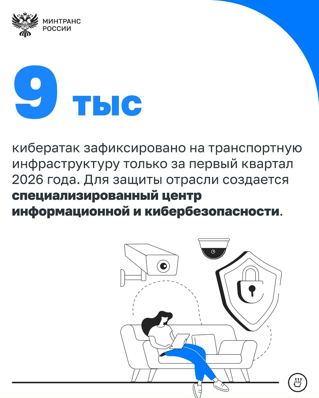 Цифровые технологии становятся основой развития транспортного комплекса страны