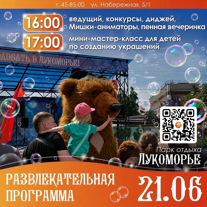 Это воскресенье проведи ярко — в «Лукоморье»!
