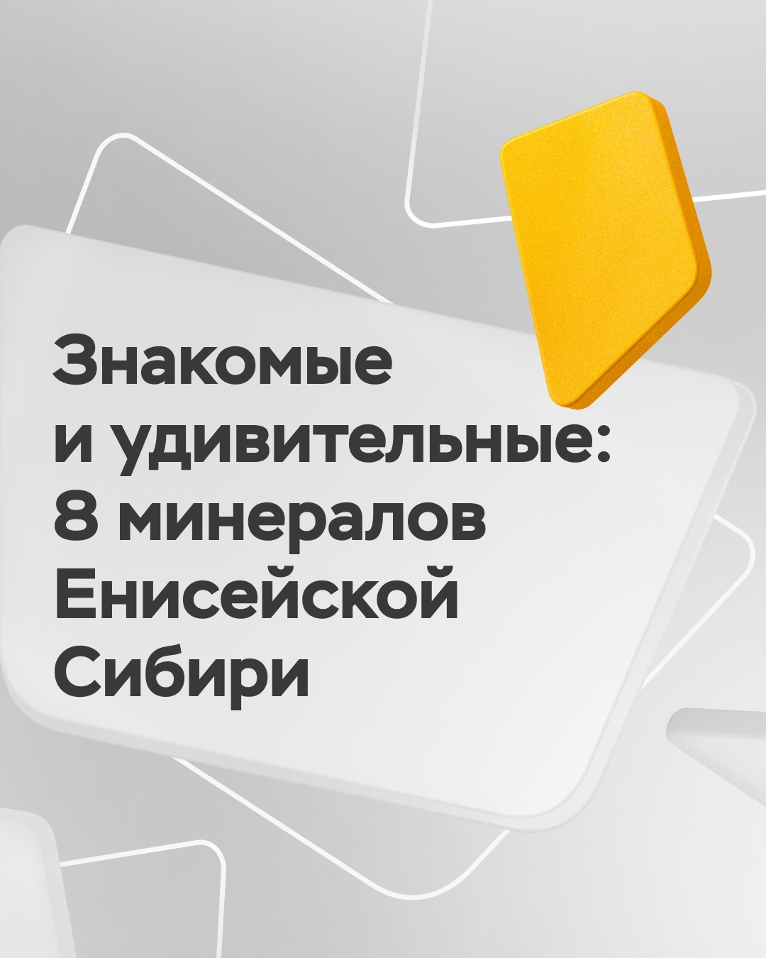 Красноярский край и соседние регионы — настоящая кладовая полезных ископаемых. И хотя главное сокровище здесь — это золото, Сибирь богата и другими минералами