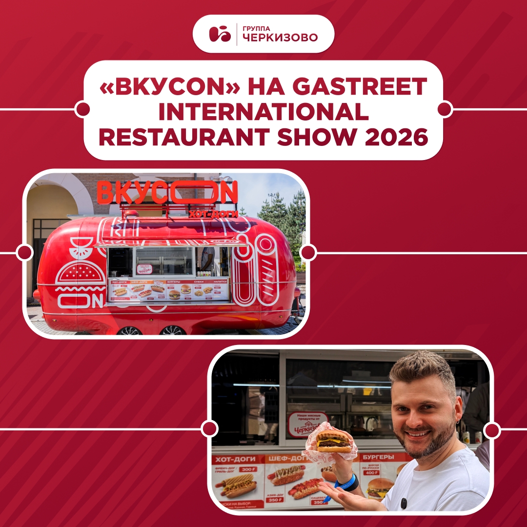 Если бы в этом году вам удалось побывать на гастрономическом фестивале Gastreet, вы бы точно нас узнали