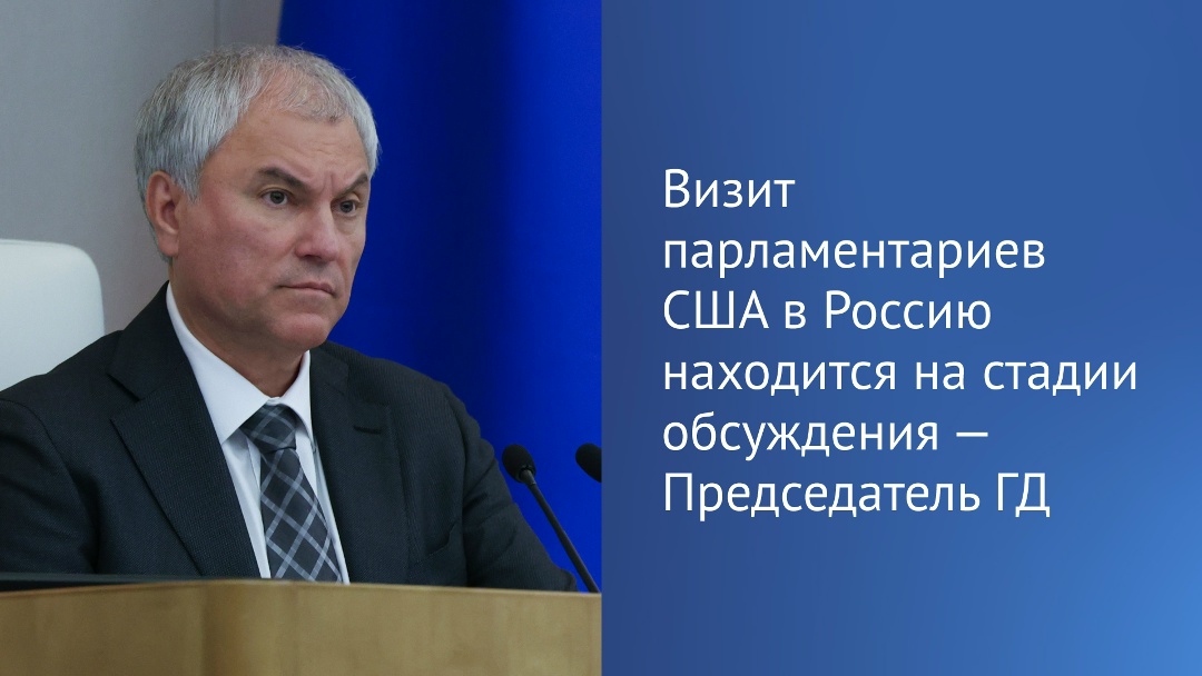 «Диалог идет по линии МИД России. Возможно, наши коллеги приедут осенью. Интерес к этому есть