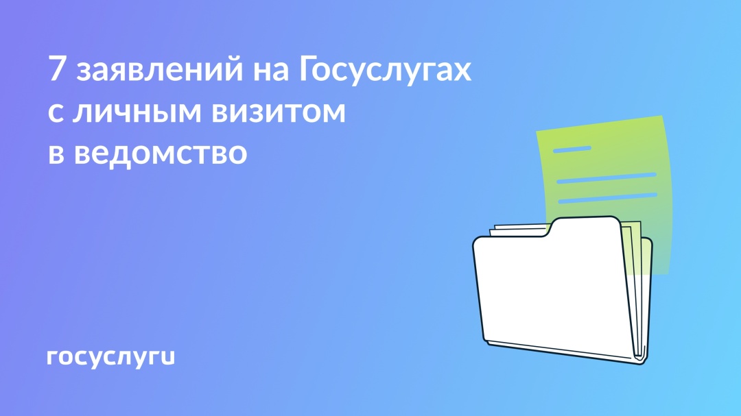 Сначала заявление онлайн — потом личный визит