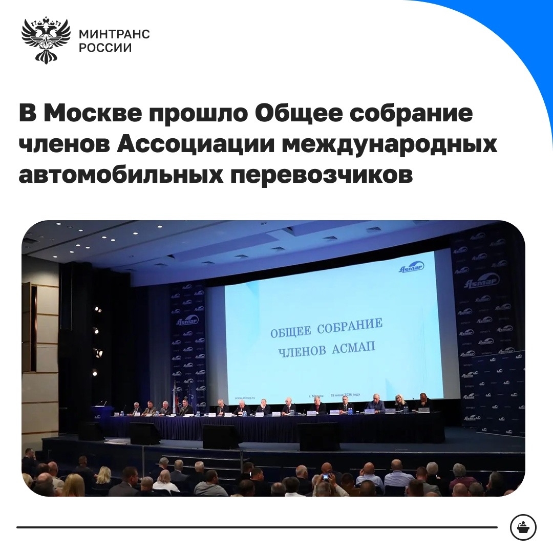 В Москве состоялось Общее собрание членов АСМАП