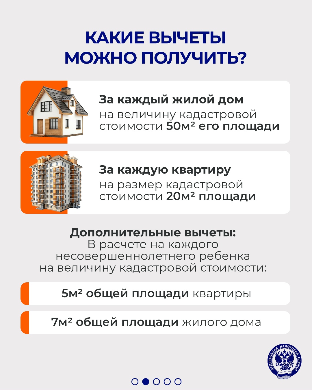 Напоминаем, как многодетным семьям получить вычеты по налогам на имущество