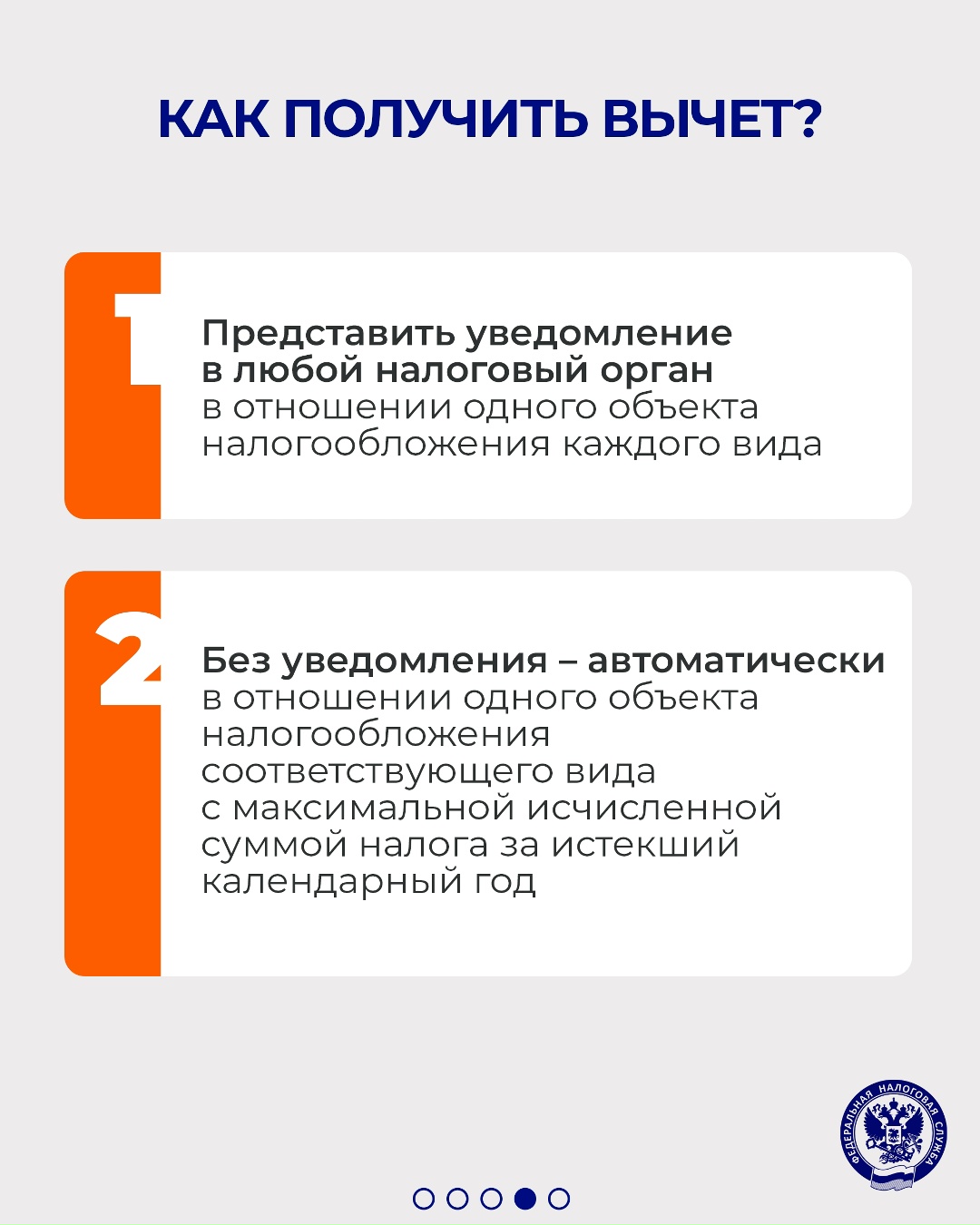 Напоминаем, как многодетным семьям получить вычеты по налогам на имущество