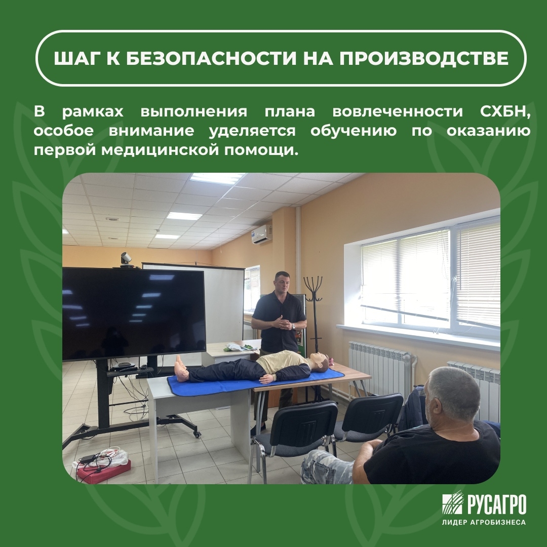 В рамках выполнения плана вовлеченности СХБН особое внимание уделяется обучению по оказанию первой медицинской помощи.