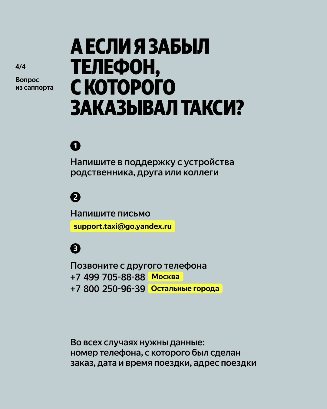 «Упс, кажется, я оставил это в такси»