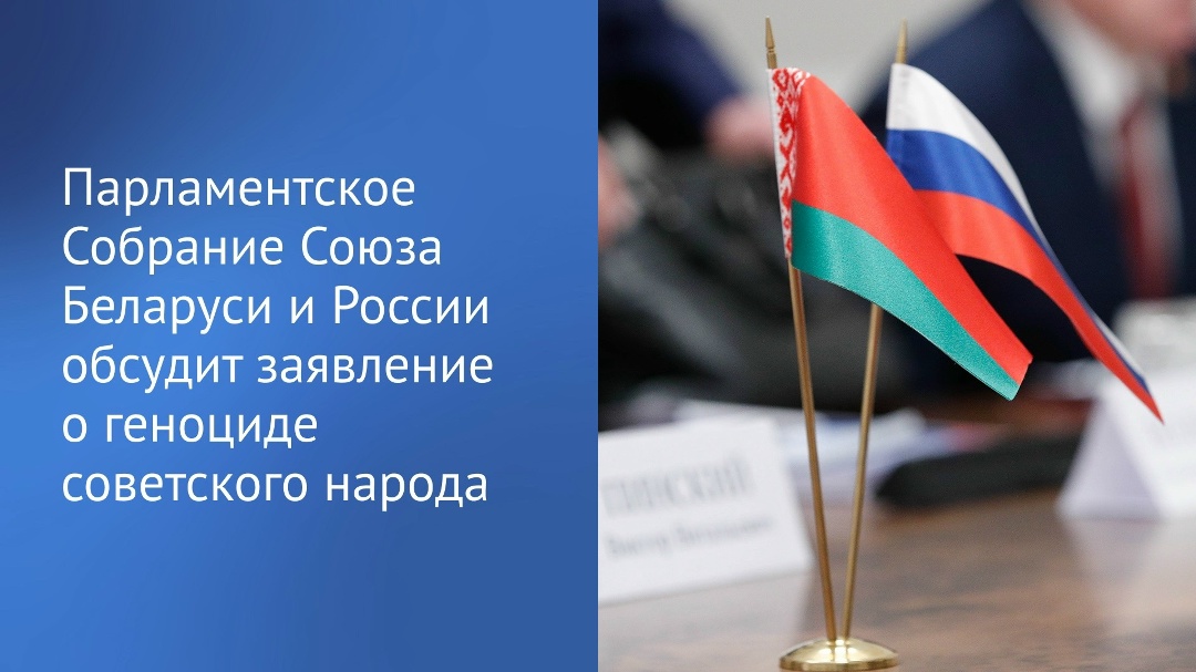 «Рассмотрим заявление «О геноциде советского народа в ходе Великой Отечественной войны 1941–1945 годов»