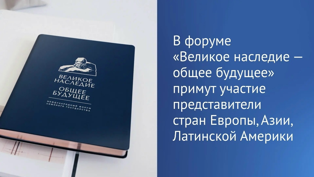 Во втором Международном форуме «Великое наследие — общее будущее» примут участие порядка 100 депутатов из стран Европы, Азии и Латинской Америки