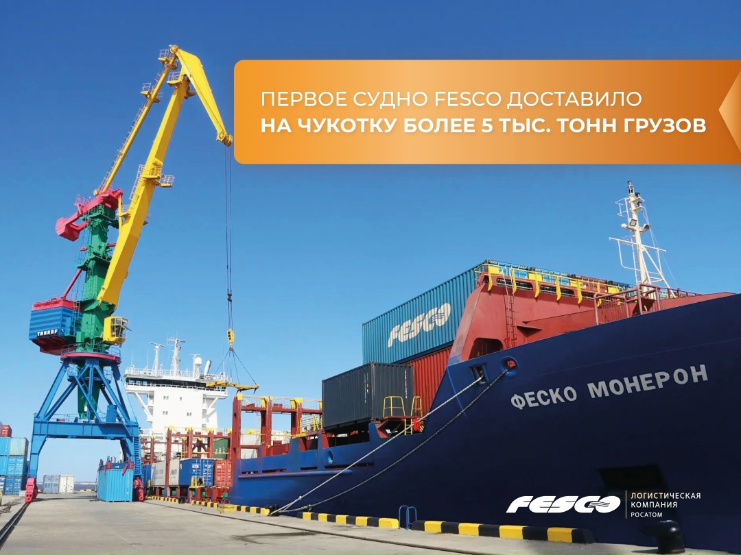 Первыми совершили заход в порт Анадырь в рамках навигации 2026 года