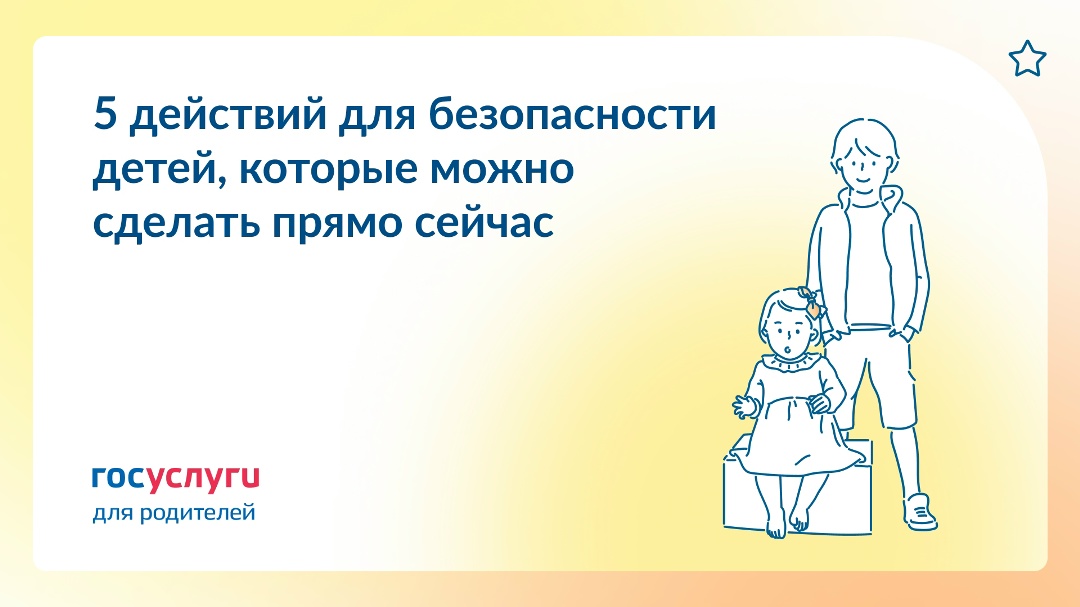 Сделайте это прямо сейчас для безопасности детей