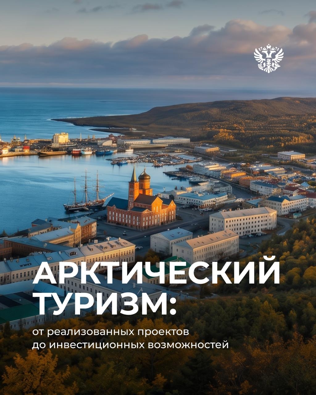 Арктика становится одним из самых популярных направлений для путешествий по России