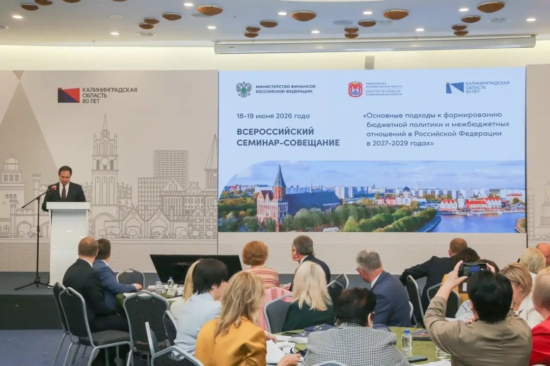 Минфин России обсудил с регионами приоритеты межбюджетной политики на 2027-2029 годы
