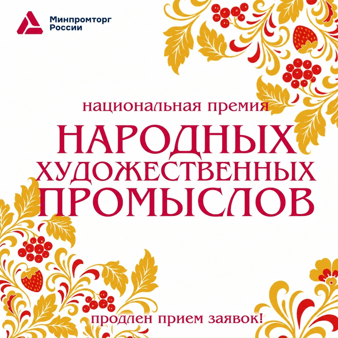 Продлен прием заявок на Национальную премию в области НХП