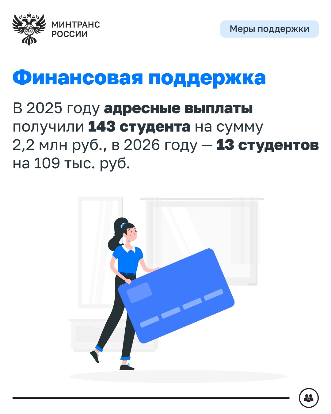 Более 400 студенческих семей получают поддержку в транспортных вузах